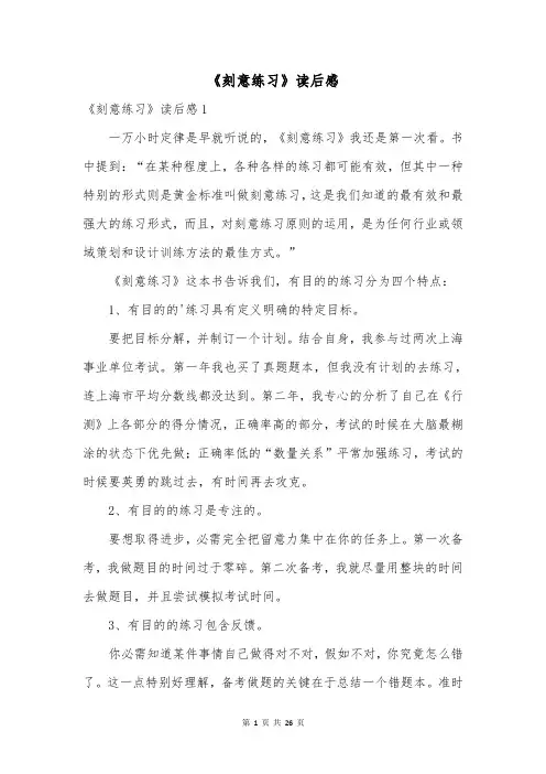《刻意练习》读后感