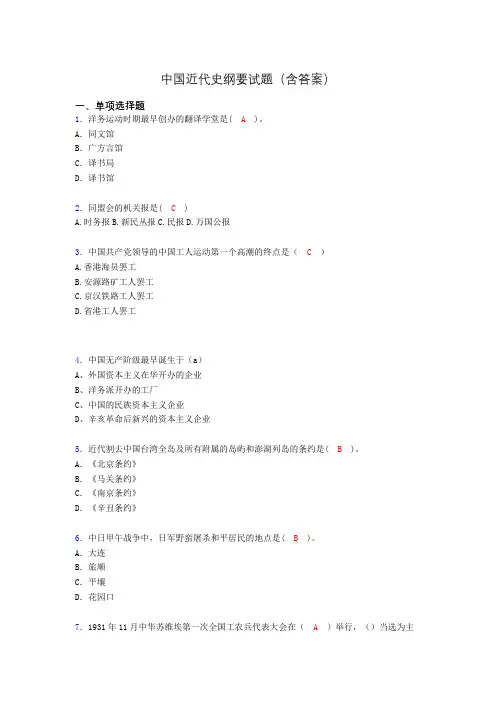 中国近代史纲要复习题(含答案)wq