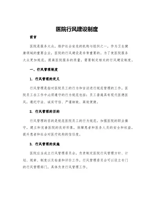 医院行风建设制度