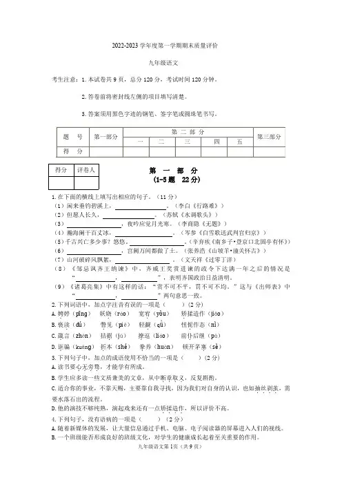河北省廊坊市2022-2023学年九年级上学期1月期末语文试题
