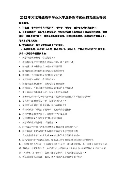 2022年河北普通高中学业水平选择性考试生物真题及答案 (1)