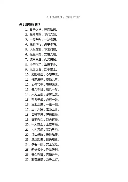 关于班级的口号（精选17篇）