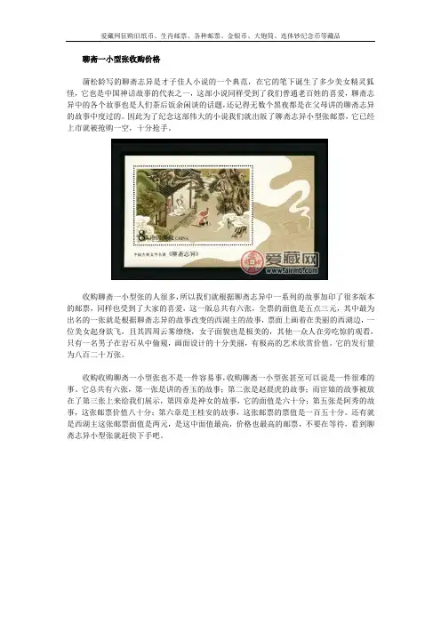 聊斋一小型张收购价格