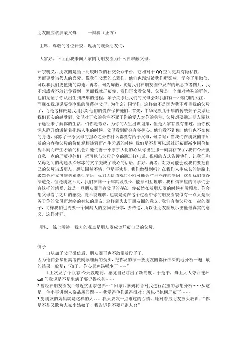 朋友圈应该屏蔽父母     一辩稿