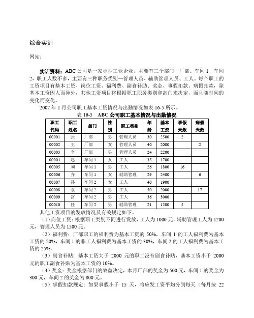 excel综合上机实训