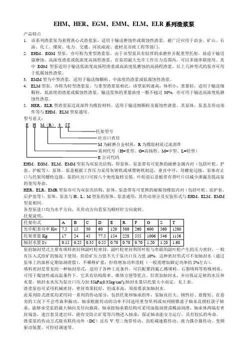 EHM、HER、EGM、EMM、ELM、ELR系列渣浆泵