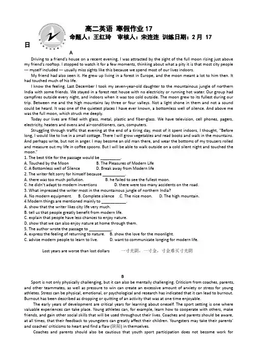 高二上学期英语寒假作业17_(有答案)