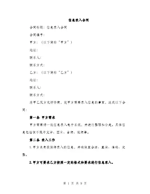 信息录入合同（3篇）