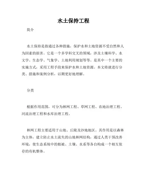 水土保持工程