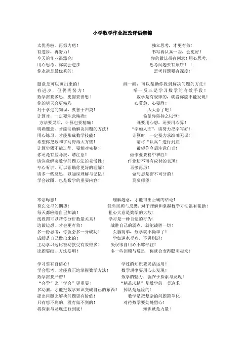 小学数学作业批改评语集锦