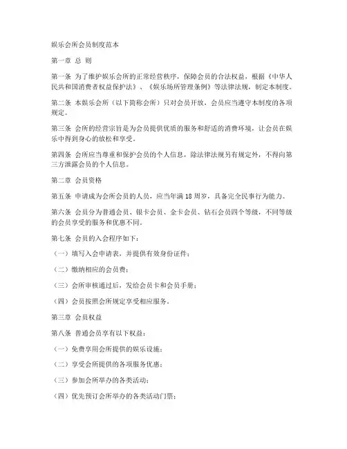 娱乐会所会员制度范本