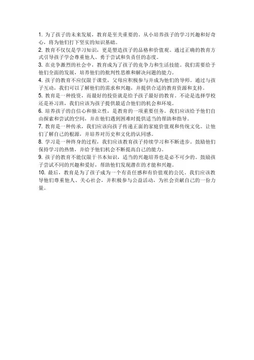 关于教育孩子的文案