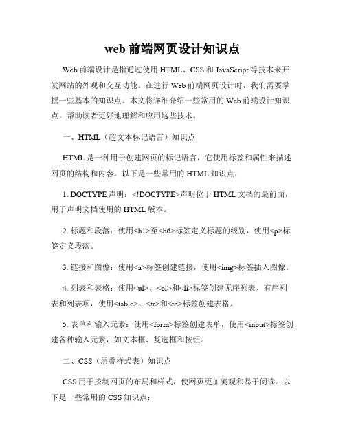 web前端网页设计知识点