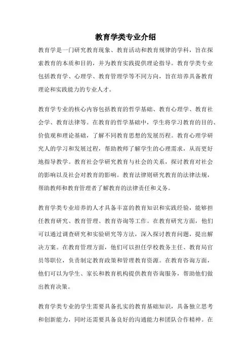 教育学类专业介绍