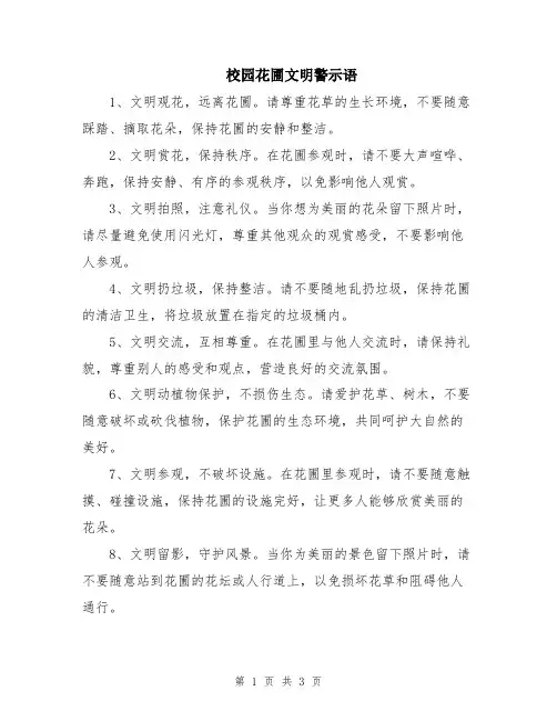 校园花圃文明警示语