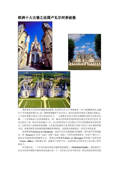 欧洲十大古堡