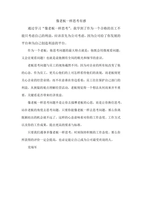 像老板一样思考有感