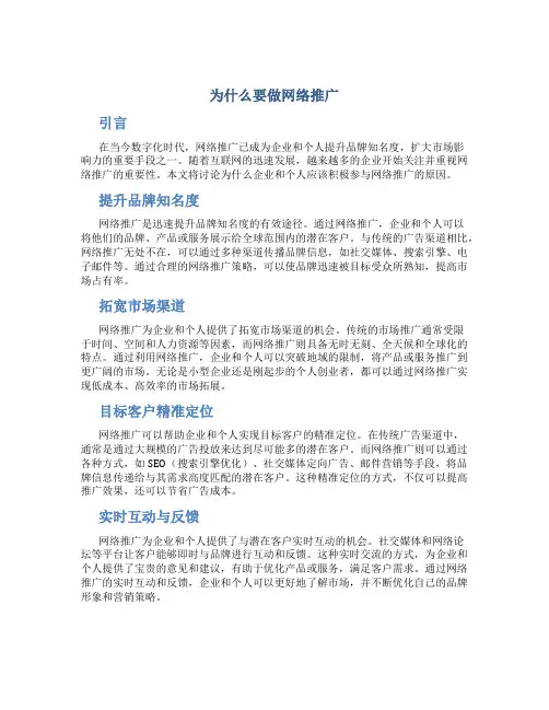 为什么要做网络推广