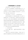 小学体育老师个人工作计划