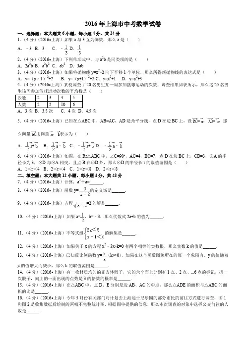 2016年上海市中考数学试卷