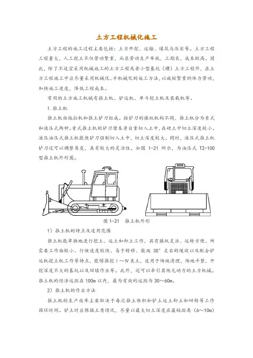 土方工程机械化施工