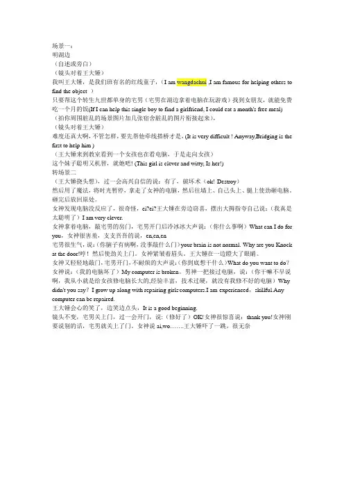 英语课上video剧本