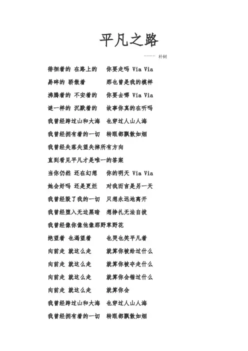 平凡之路-歌词