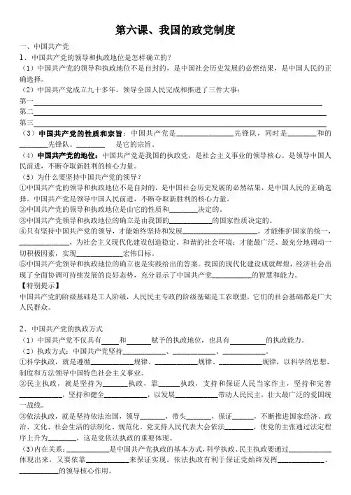 我国的政党制度