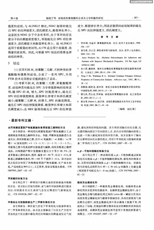最新专利文摘