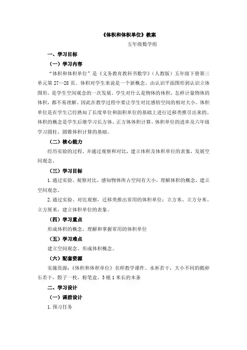 《体积和体积单位》教案