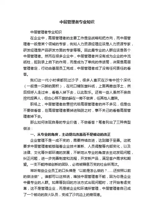 中层管理者专业知识