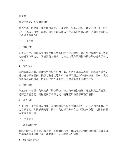 珠宝店工作年度总结(3篇)