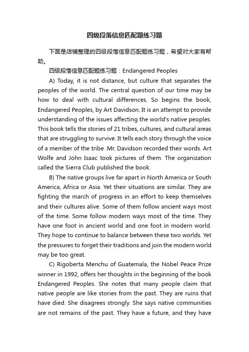 四级段落信息匹配题练习题