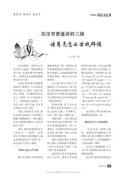 211024152_在没有普通话的三国，诸葛亮怎么舌战群儒