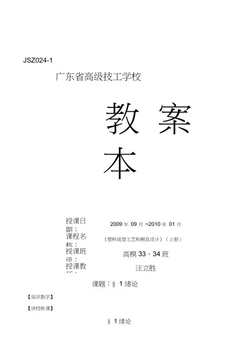 #《塑料成型工艺与模具设计》(上册)电子教案完全版