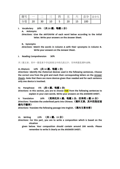 高级英语考试题型