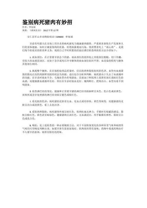 鉴别病死猪肉有妙招    