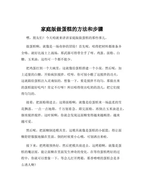 家庭版做蛋糕的方法和步骤