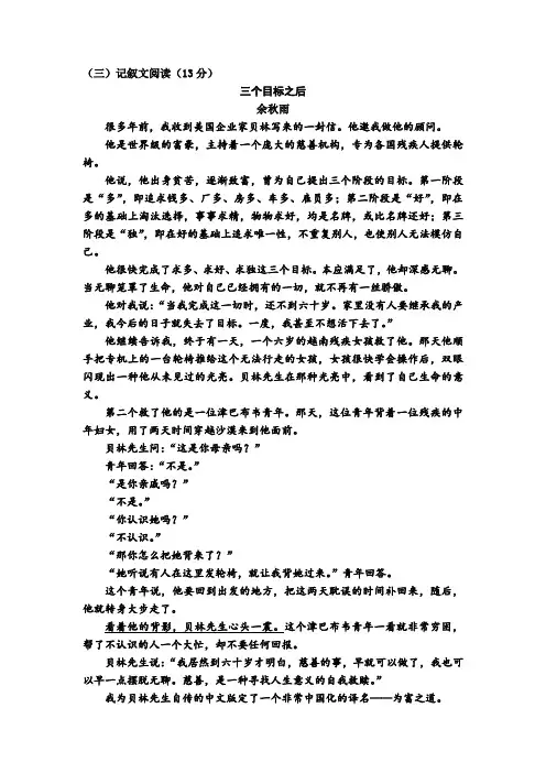 中考文学类文本阅读余秋雨《三个目标之后》练习及答案