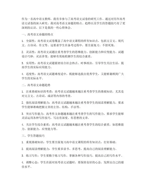 高考语文试卷研究心得