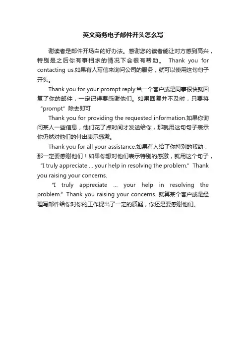 英文商务电子邮件开头怎么写