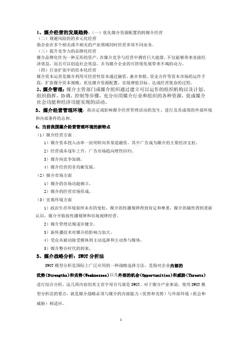 媒介经营管理