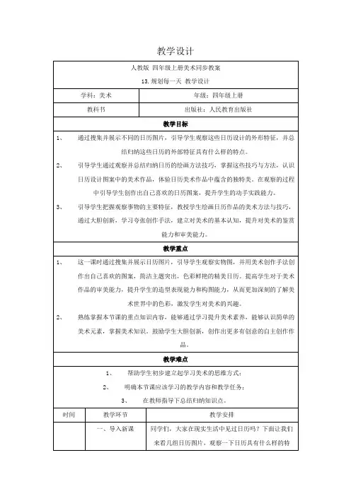美术人教版四年级上册《规划每一天》第十三课时 教案