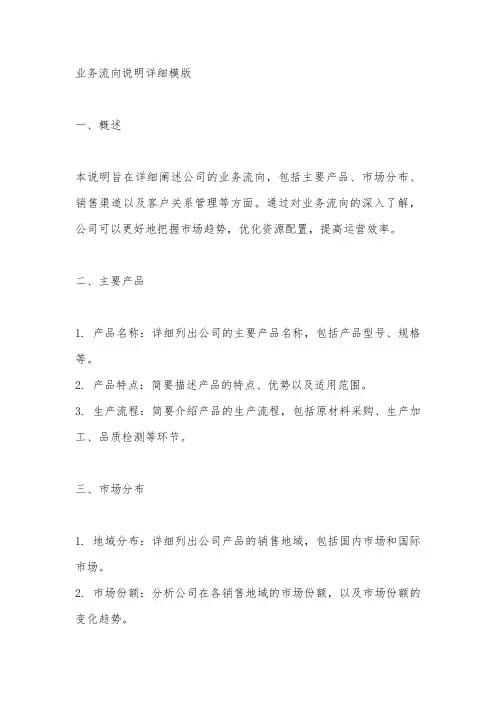 业务流向说明详细模版
