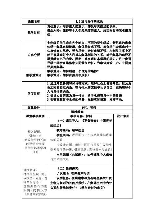 8.2 我与集体共成长 教案-2023-2024学年统编版道德与法治七年级下册