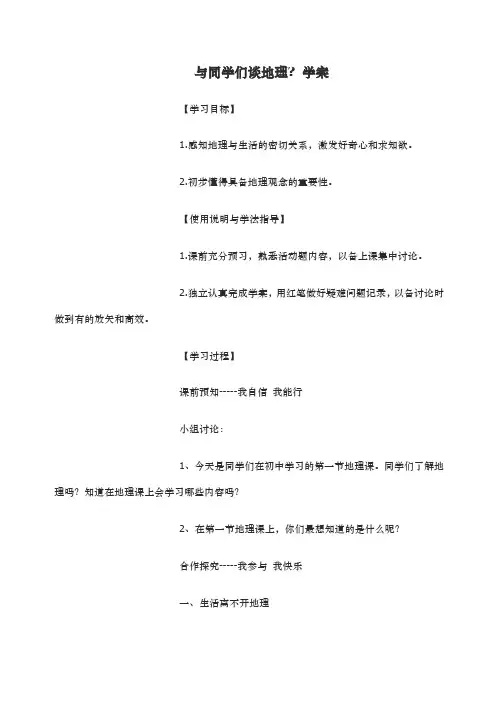 让地理走进生活