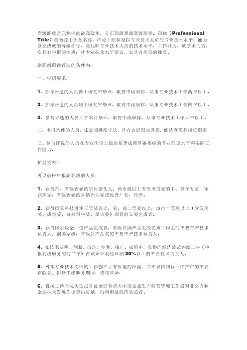 副高级职称的评审条件