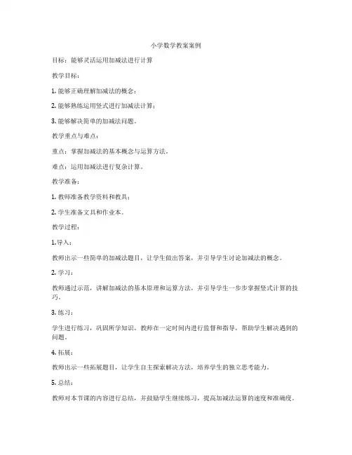 小学数学教案案例