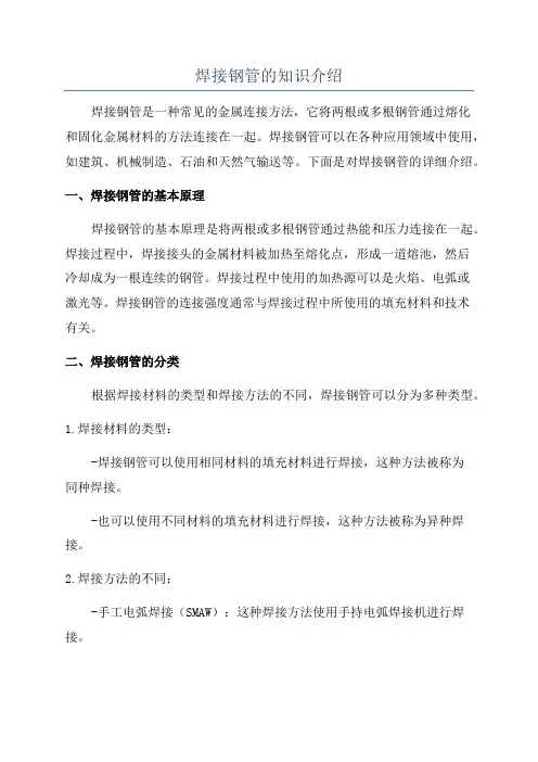 焊接钢管的知识介绍