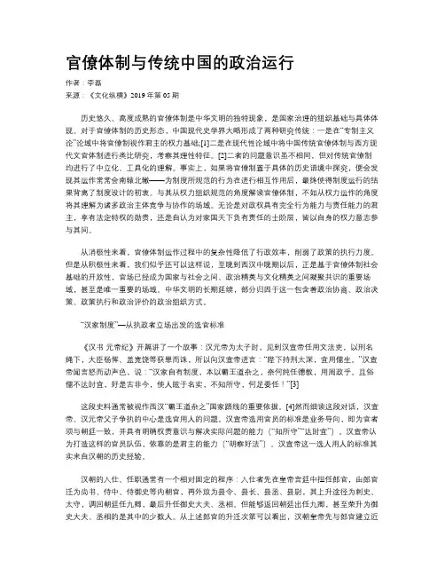官僚体制与传统中国的政治运行